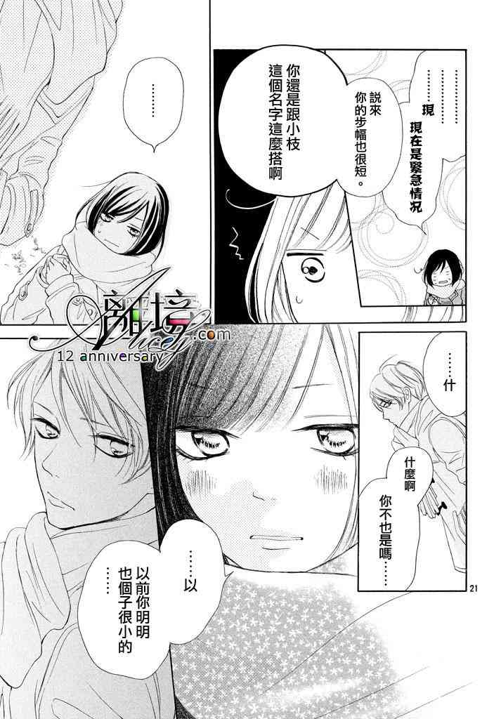 你是個很可愛的女孩子 - 17話 - 7