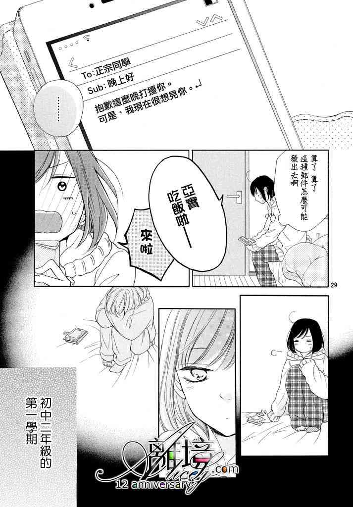 你是個很可愛的女孩子 - 17話 - 1