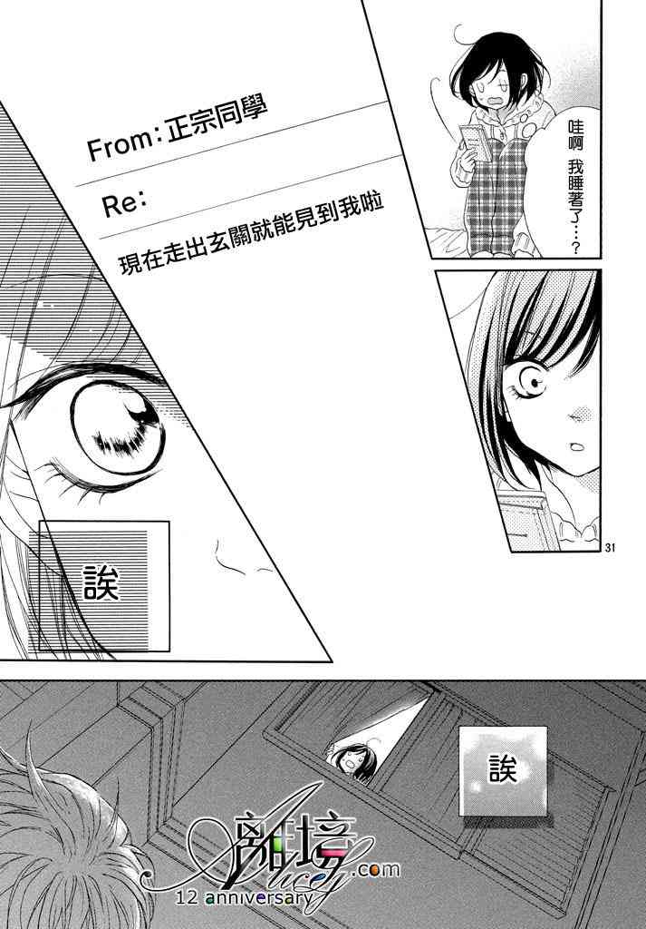 你是個很可愛的女孩子 - 17話 - 3