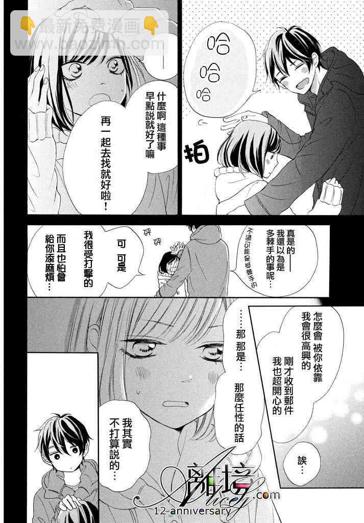 你是個很可愛的女孩子 - 17話 - 3