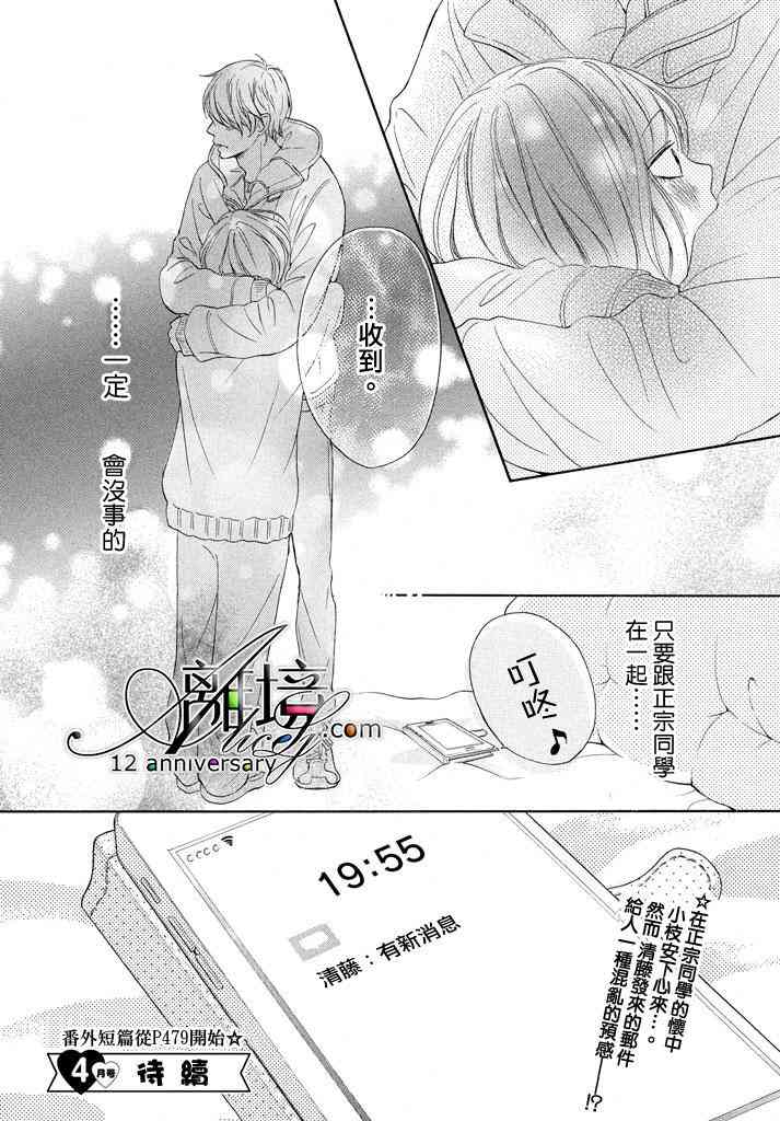 你是個很可愛的女孩子 - 17話 - 7