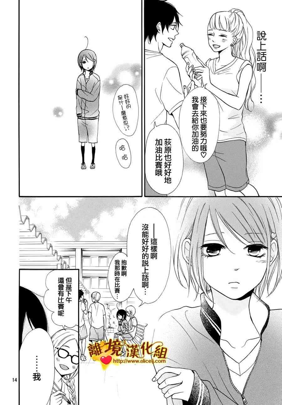 你是個很可愛的女孩子 - 3話 - 7