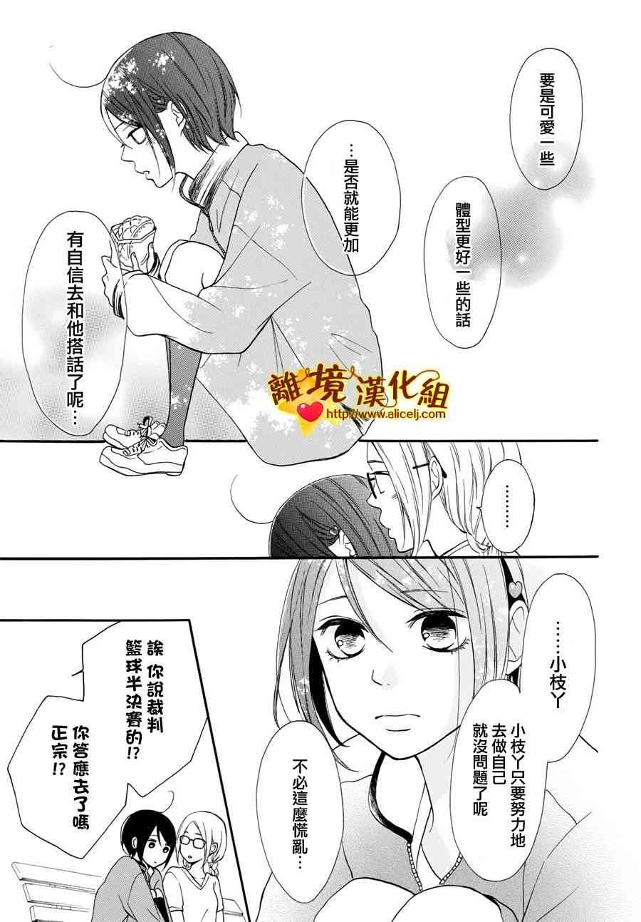 你是個很可愛的女孩子 - 3話 - 1