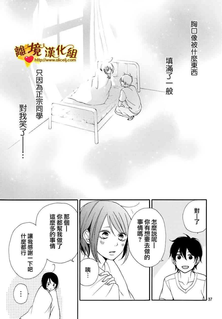 你是個很可愛的女孩子 - 3話 - 2