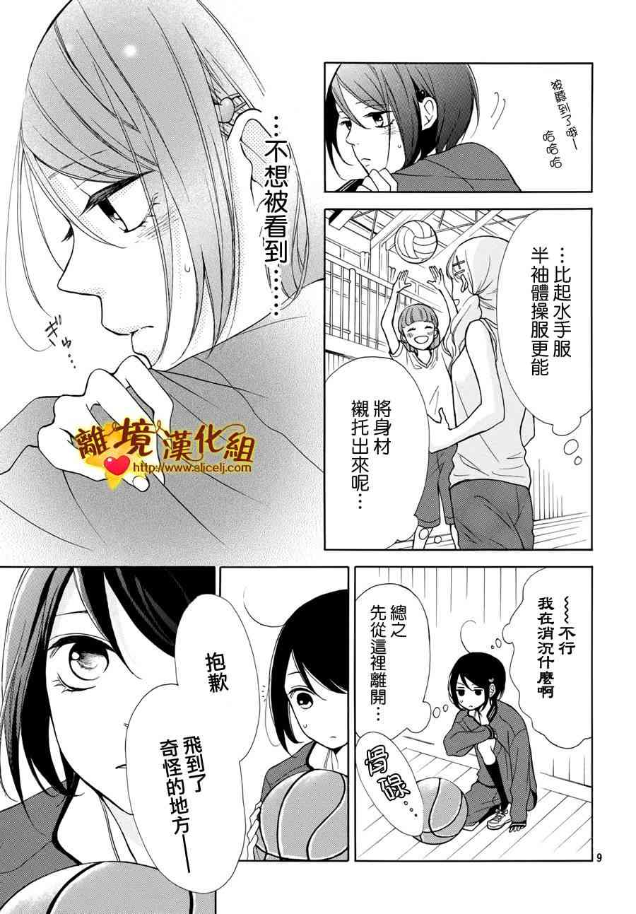 你是個很可愛的女孩子 - 3話 - 2