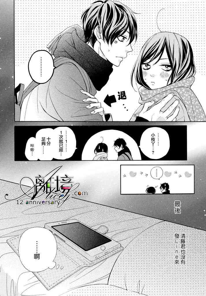 你是個很可愛的女孩子 - 19話 - 6