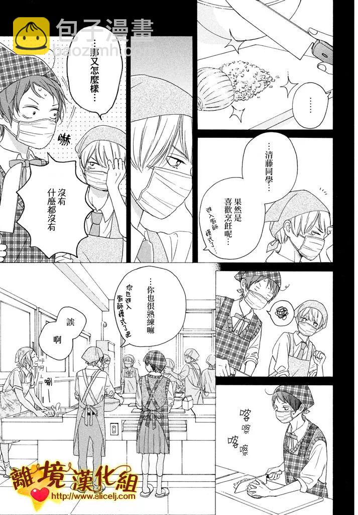 你是個很可愛的女孩子 - 23話 - 5