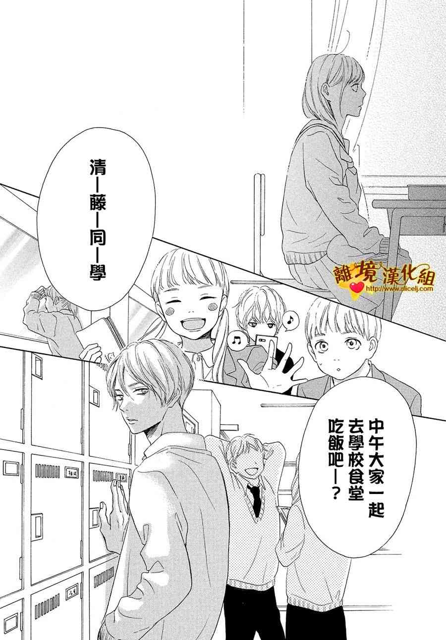 你是個很可愛的女孩子 - 25話 - 7