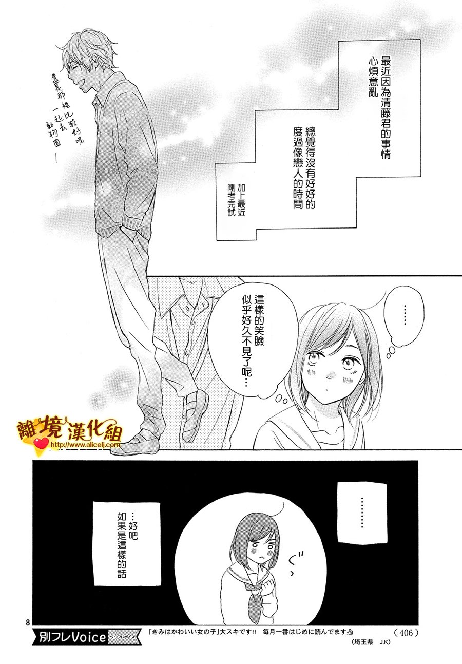 你是個很可愛的女孩子 - 27話 - 2