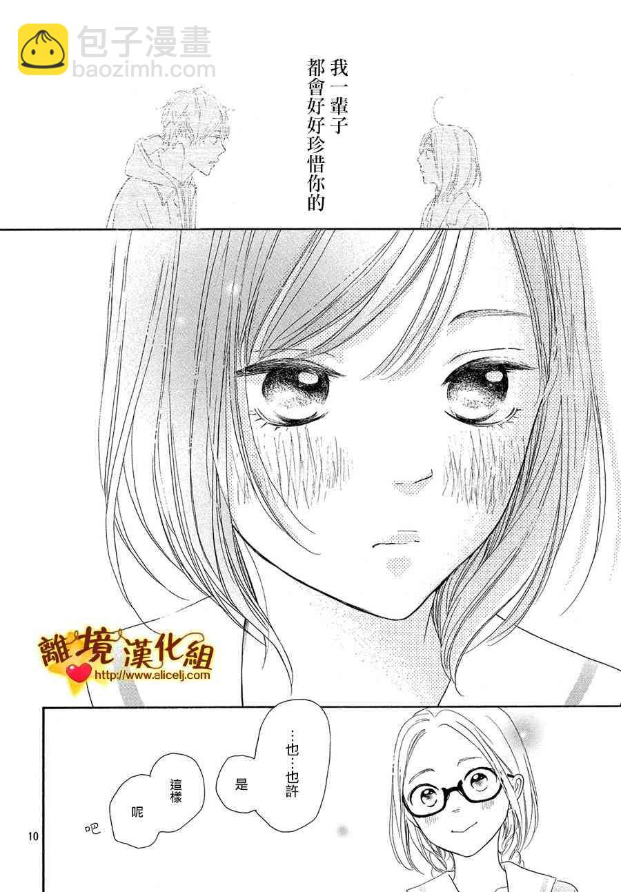 你是個很可愛的女孩子 - 29話 - 4