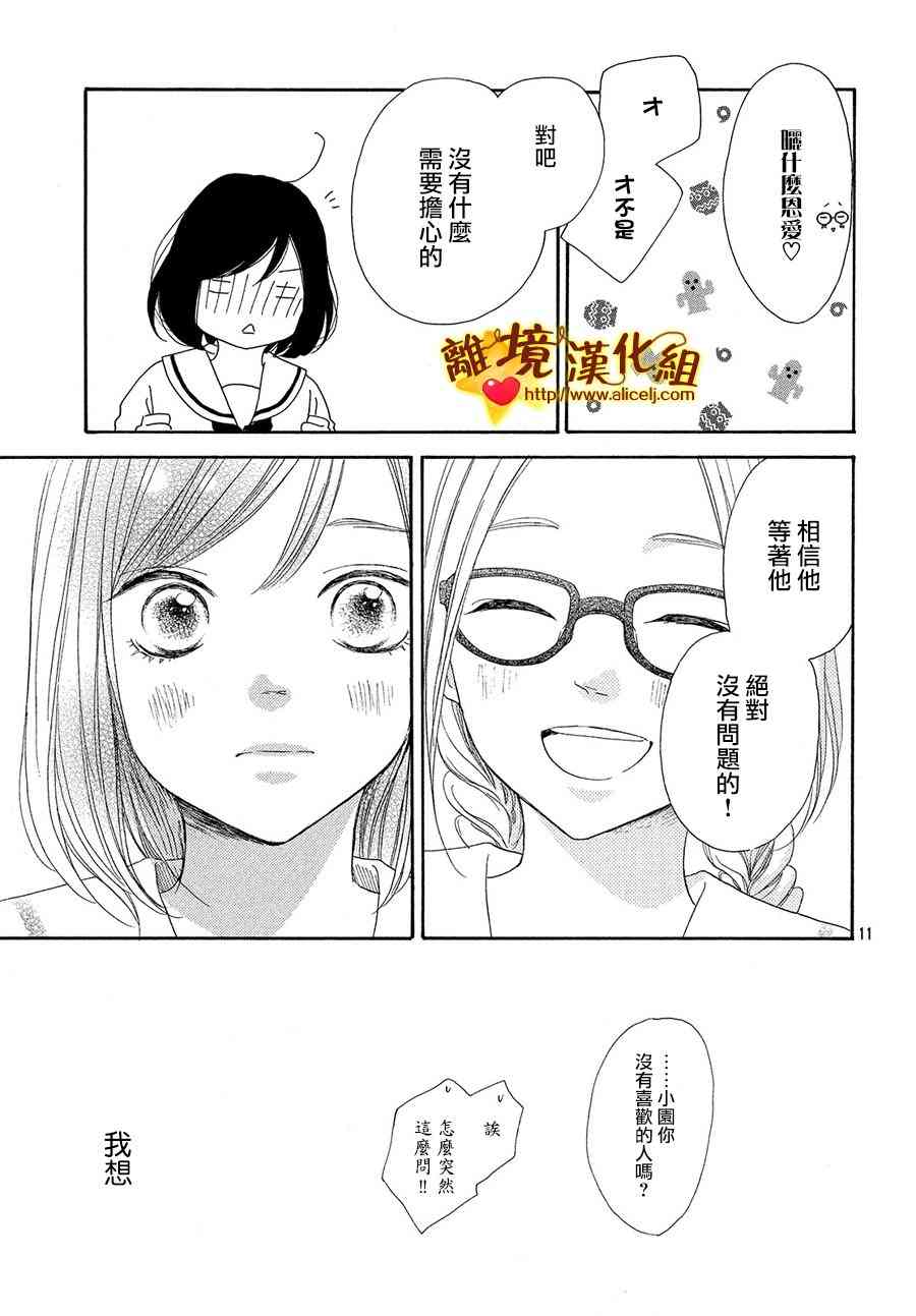 你是個很可愛的女孩子 - 29話 - 5