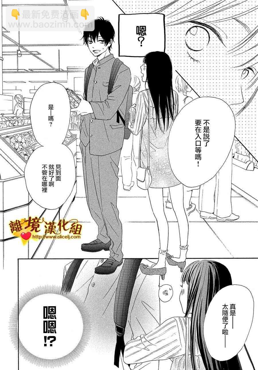 你是個很可愛的女孩子 - 29話 - 3