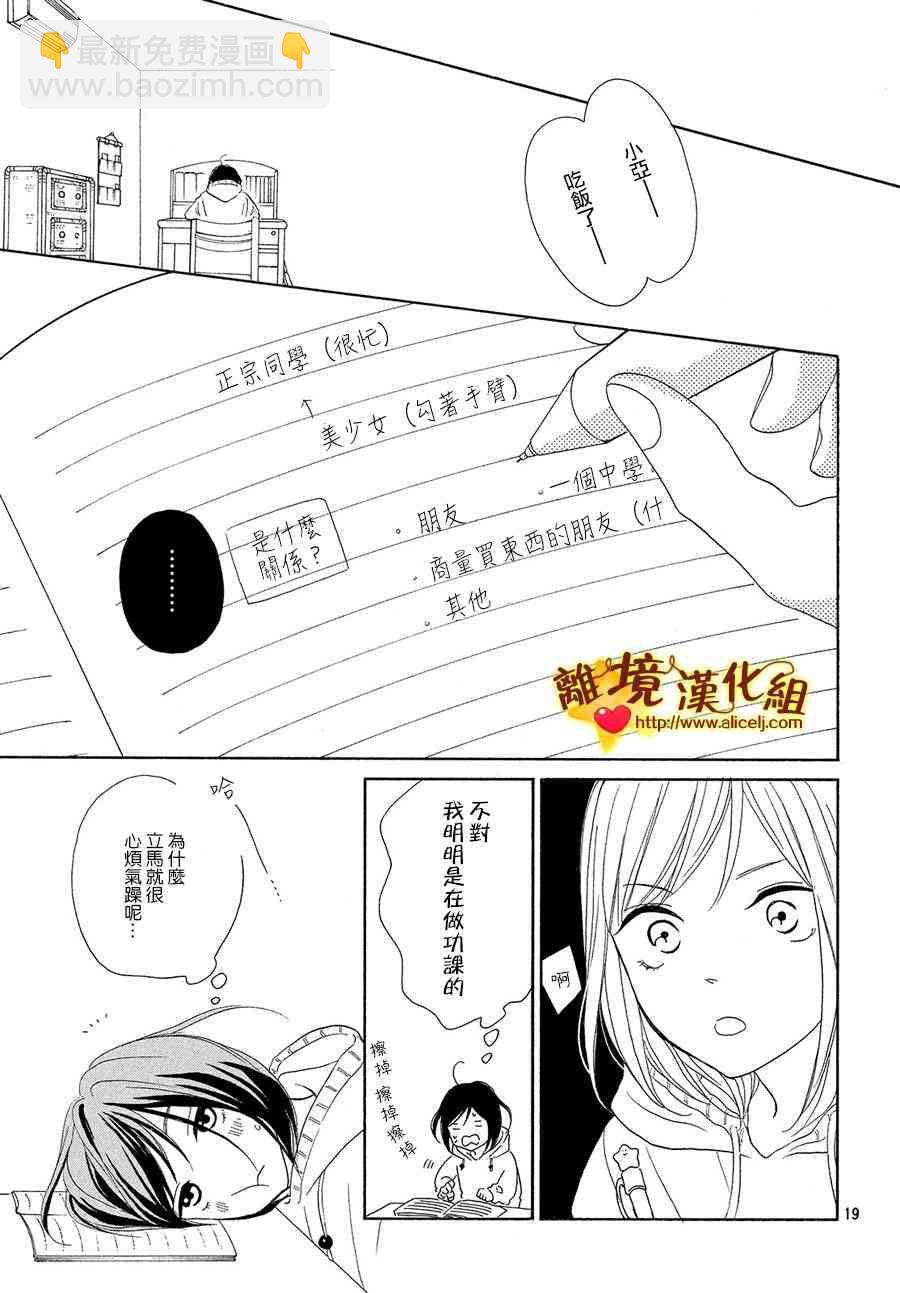 你是個很可愛的女孩子 - 29話 - 6