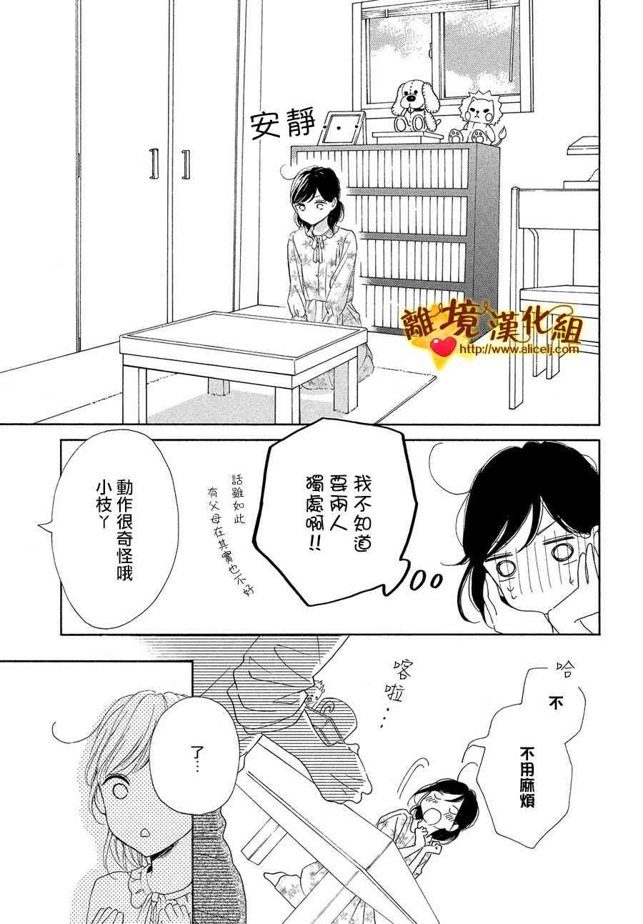 你是個很可愛的女孩子 - 29話 - 5