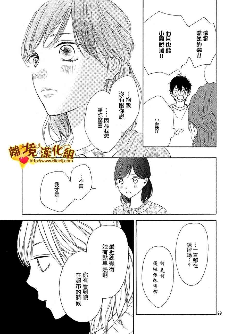 你是個很可愛的女孩子 - 29話 - 2