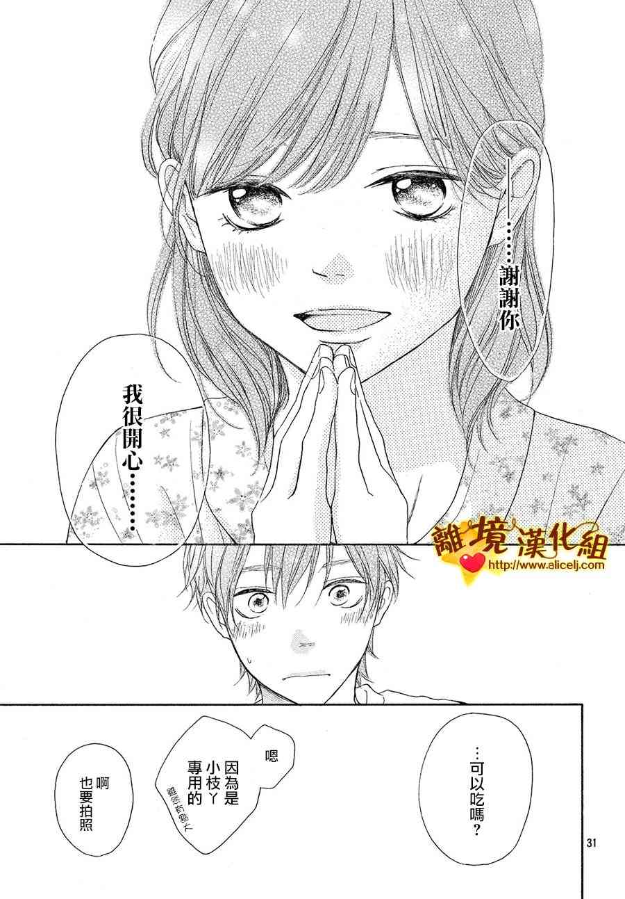 你是個很可愛的女孩子 - 29話 - 4