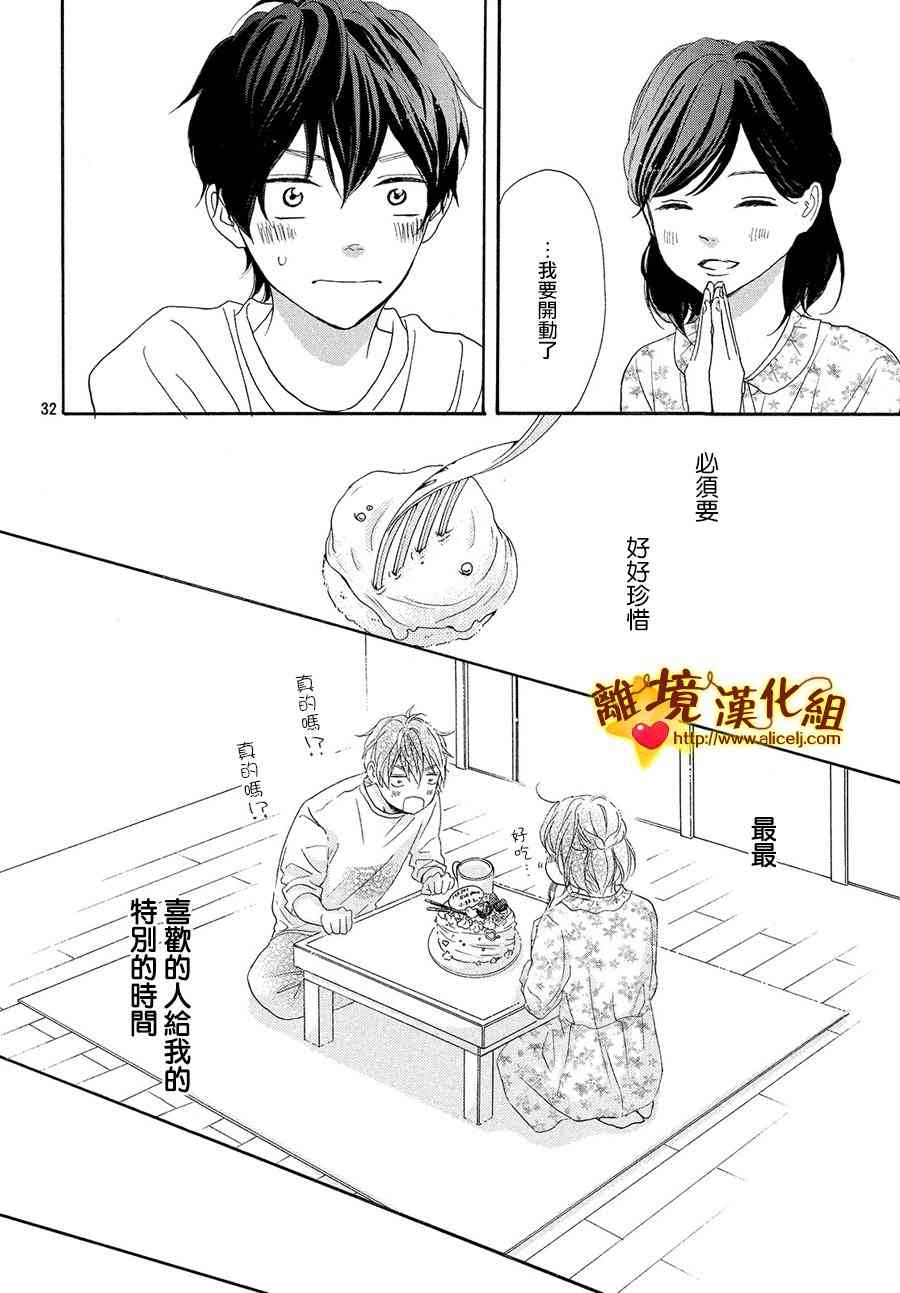 你是個很可愛的女孩子 - 29話 - 5