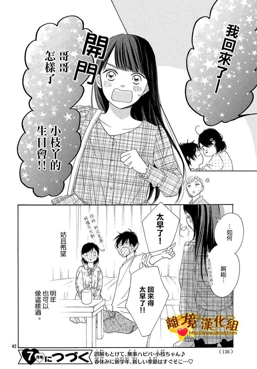 你是個很可愛的女孩子 - 29話 - 1