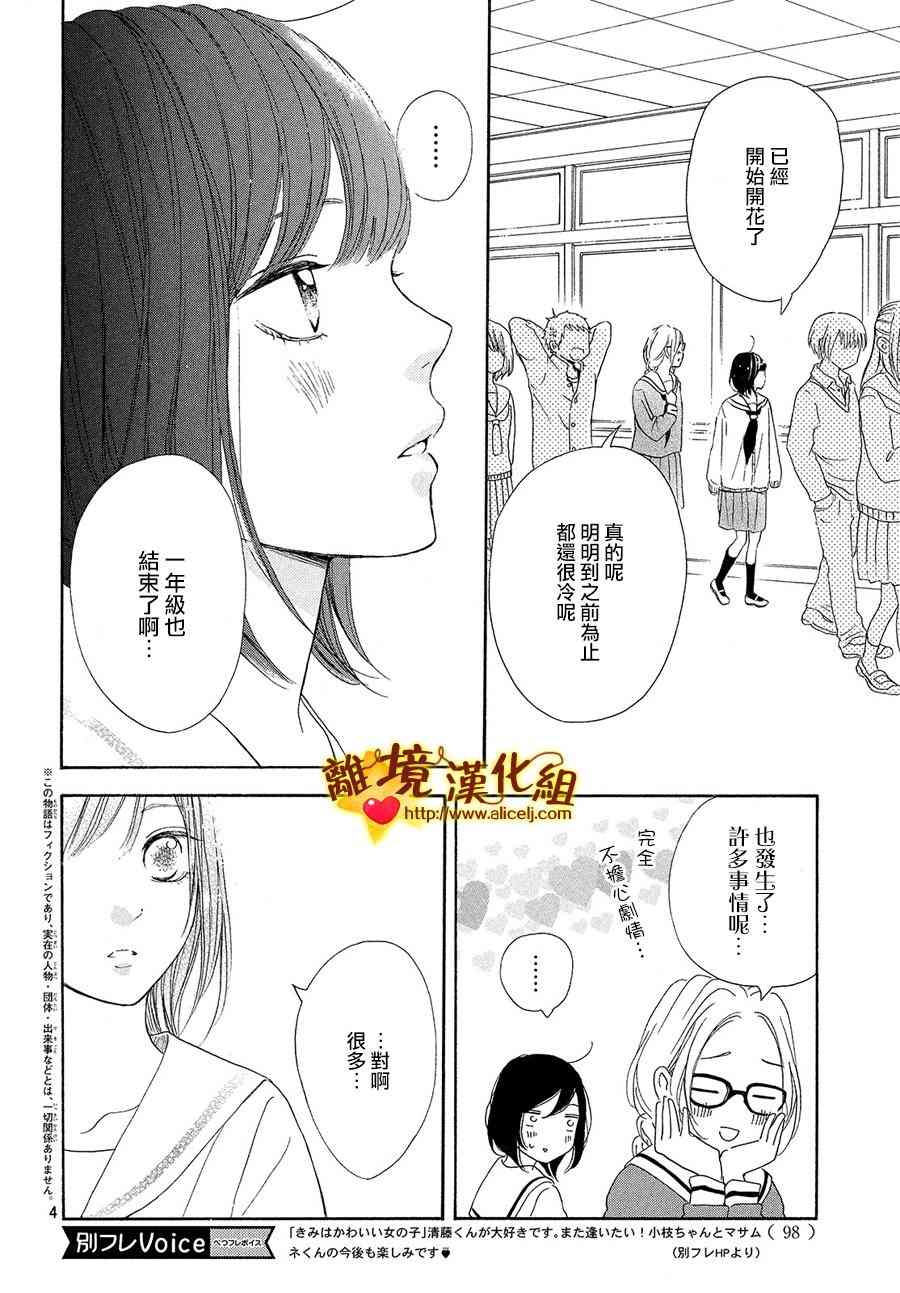 你是個很可愛的女孩子 - 29話 - 5