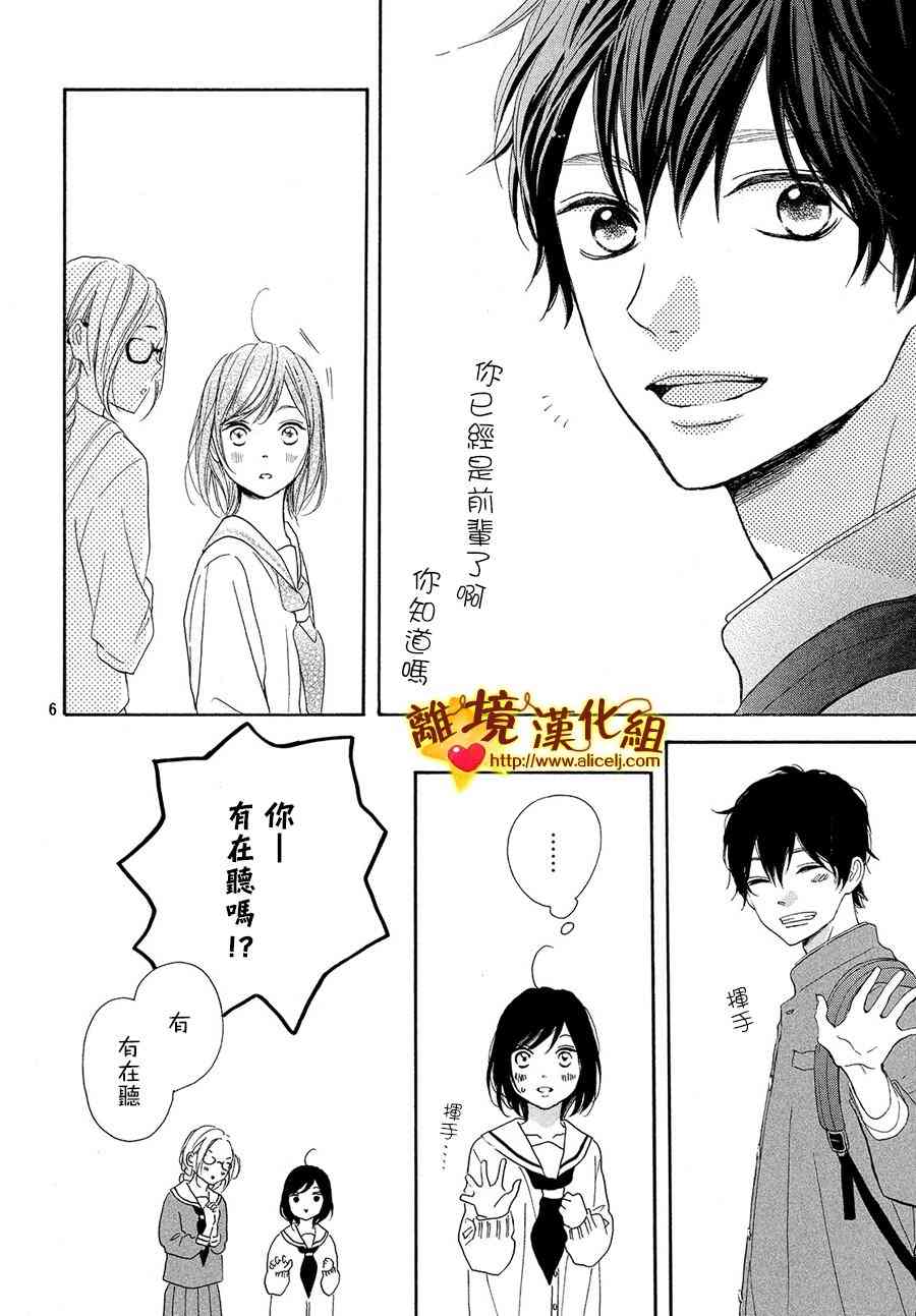 你是個很可愛的女孩子 - 29話 - 7