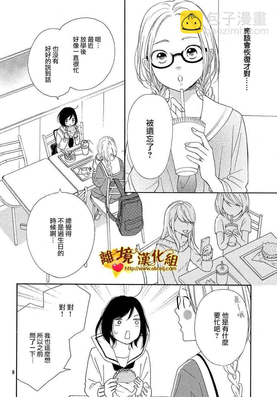 你是個很可愛的女孩子 - 29話 - 2