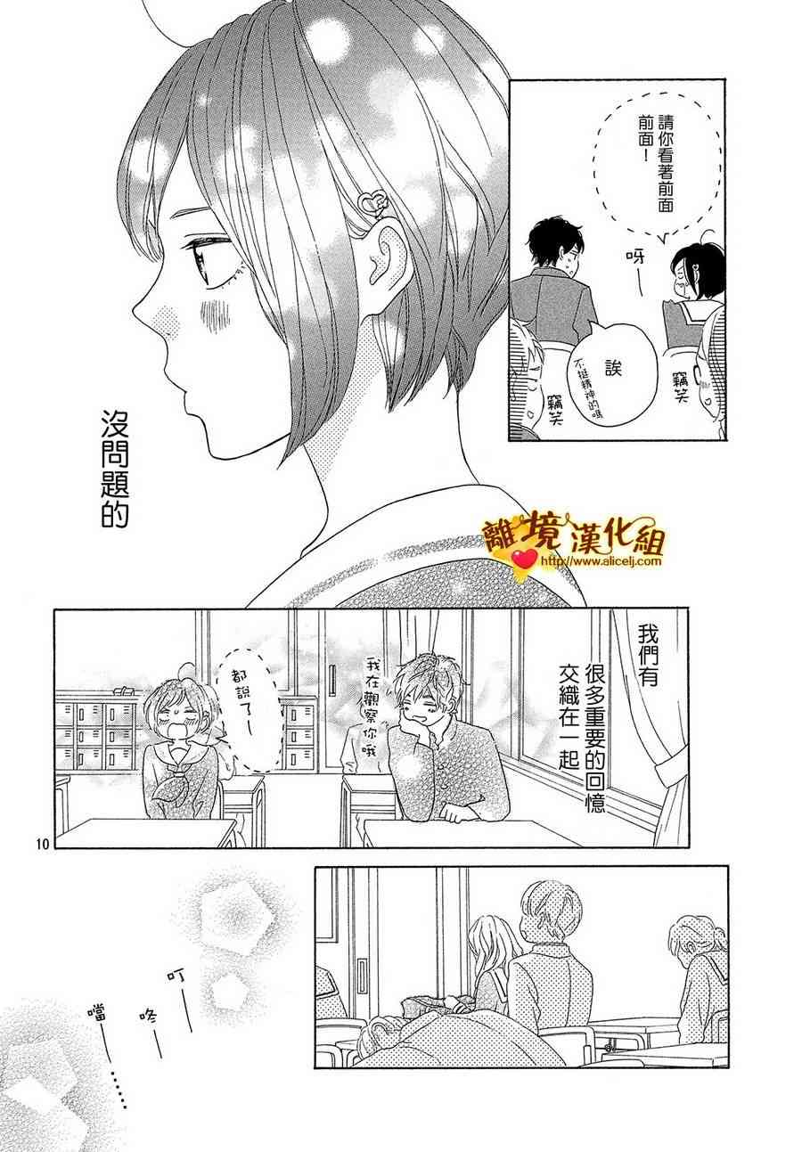 你是個很可愛的女孩子 - 33話 - 3