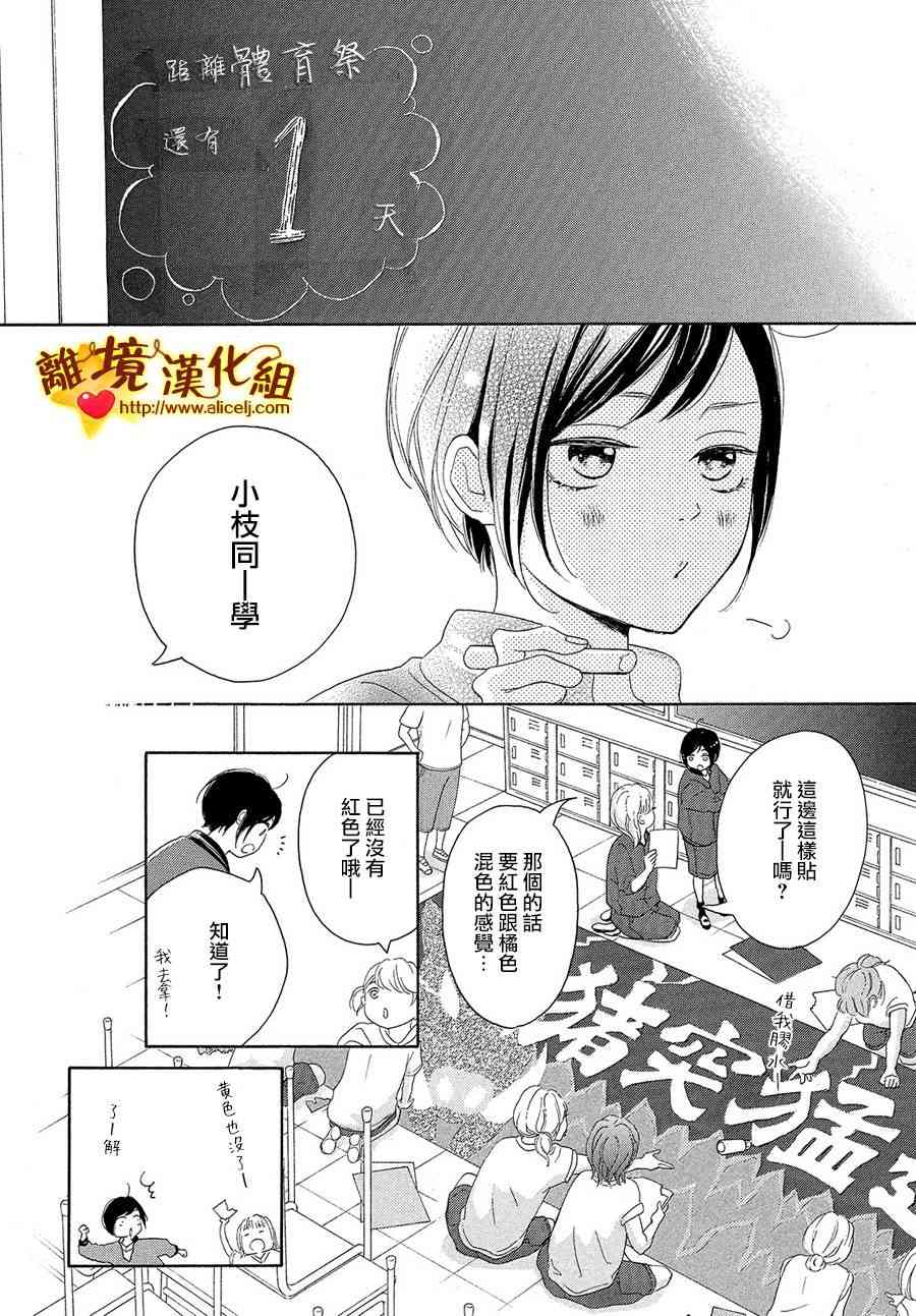 你是個很可愛的女孩子 - 35話 - 6