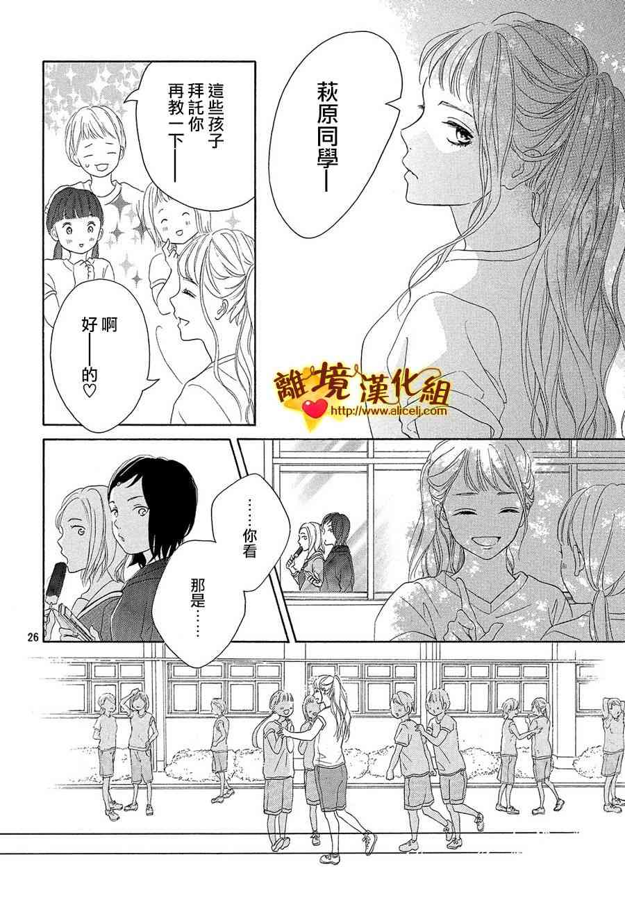 你是個很可愛的女孩子 - 35話 - 2