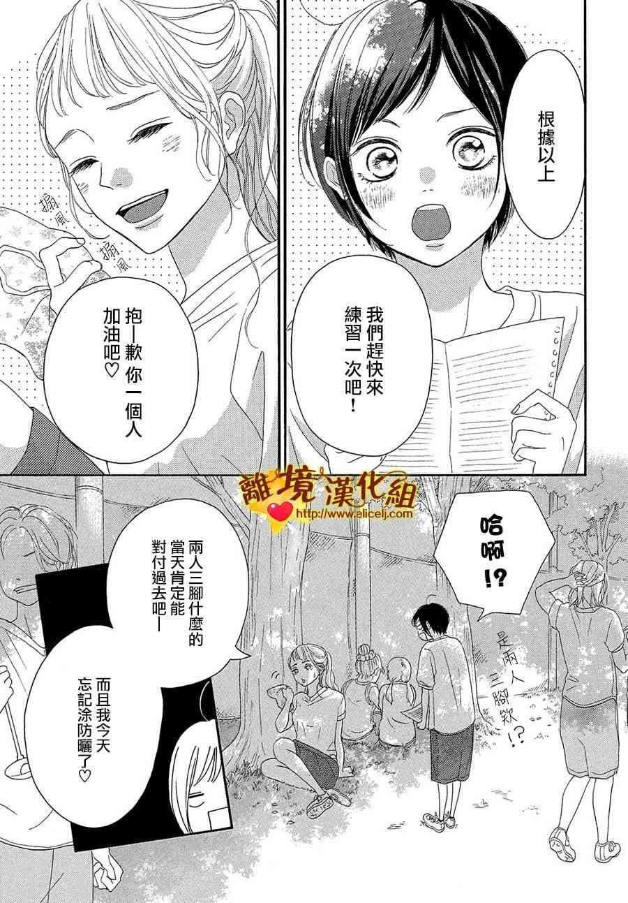 你是個很可愛的女孩子 - 35話 - 3