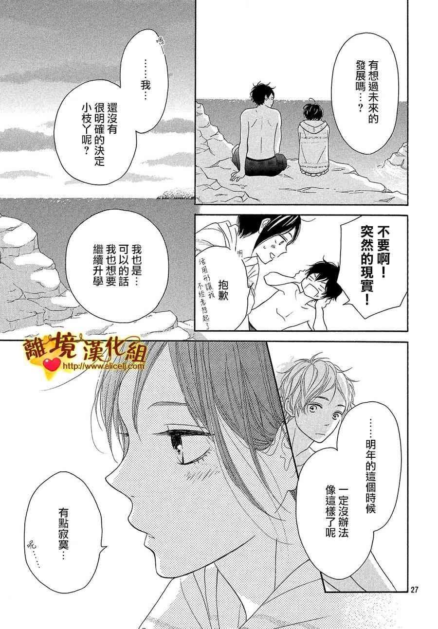 你是個很可愛的女孩子 - 37話 - 7