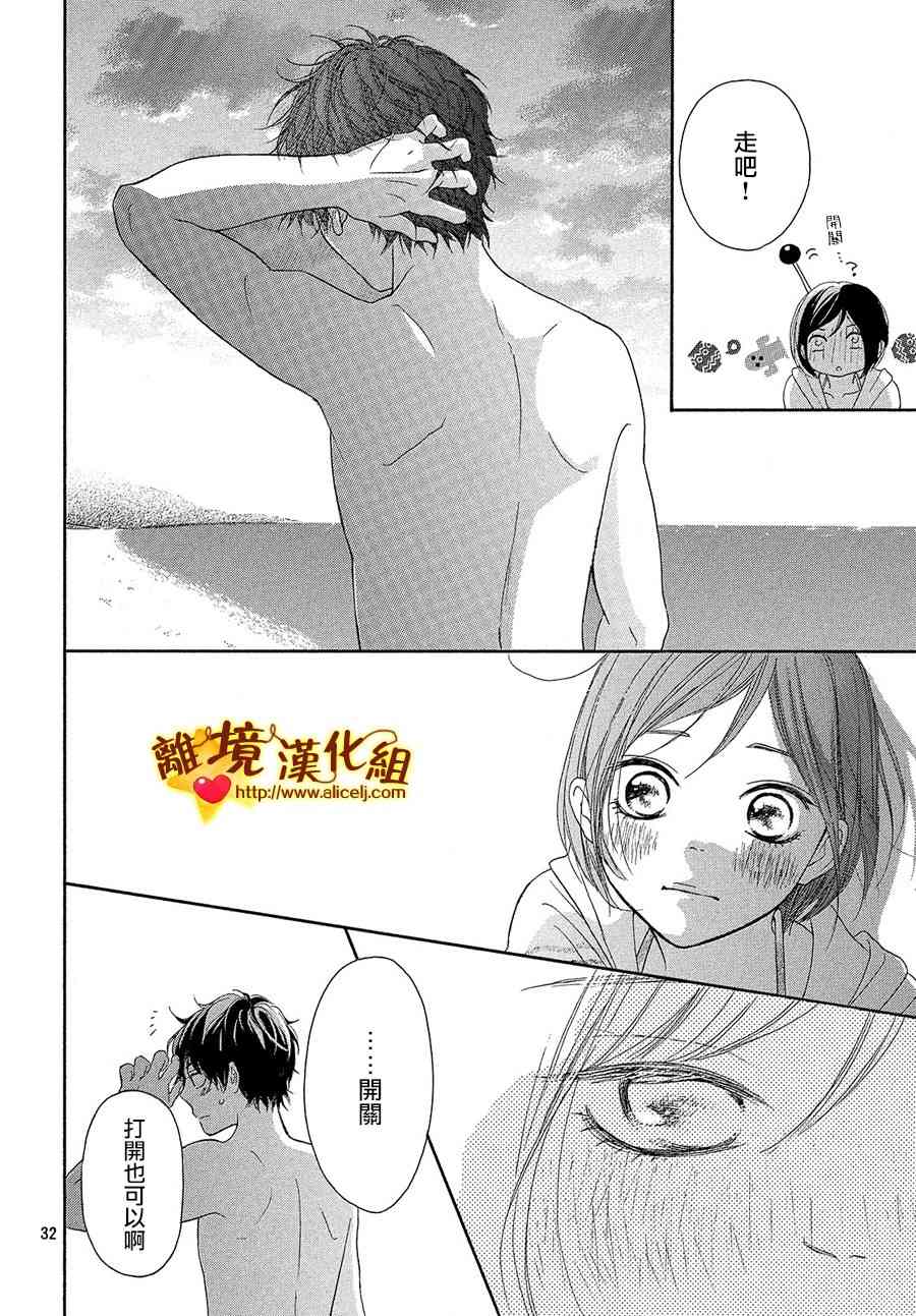 你是個很可愛的女孩子 - 37話 - 5