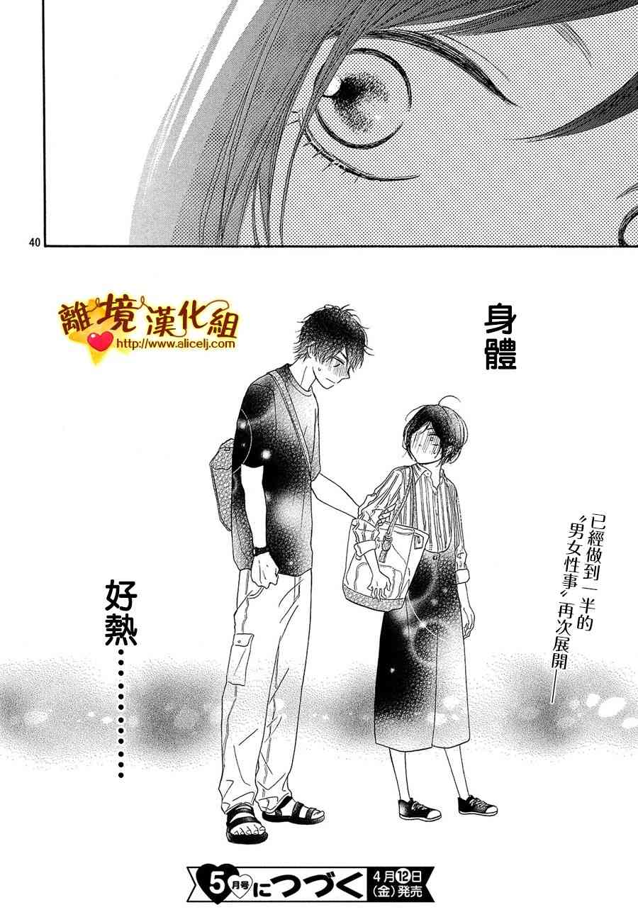 你是個很可愛的女孩子 - 37話 - 6