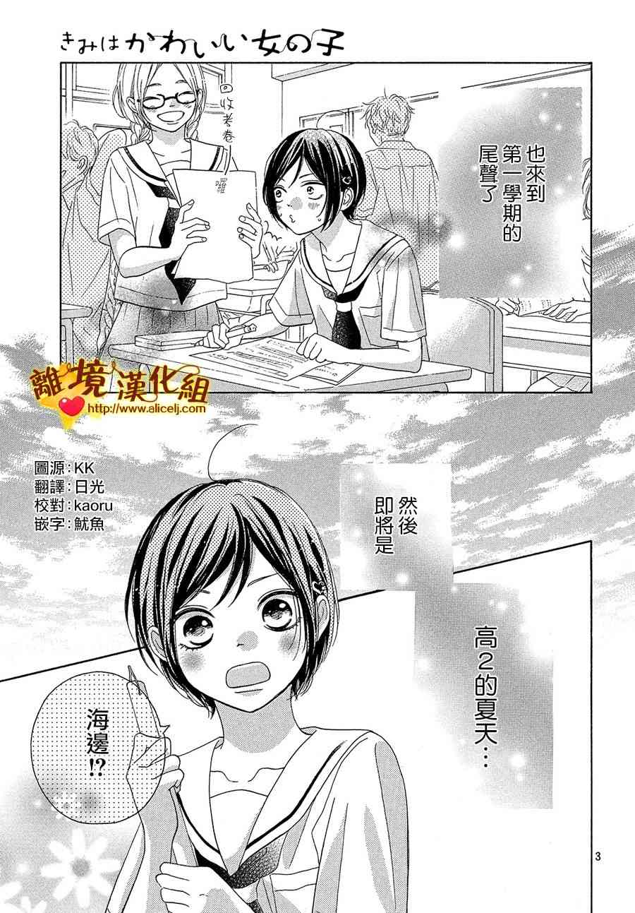 你是個很可愛的女孩子 - 37話 - 5