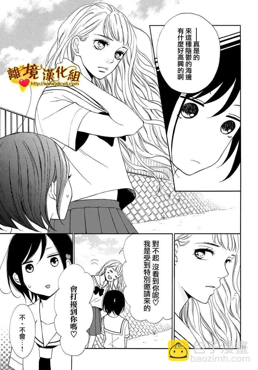 你是個很可愛的女孩子 - 5話 - 5