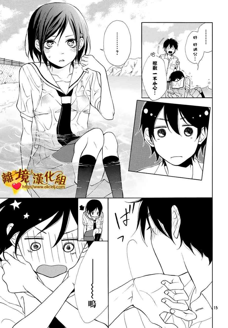 你是個很可愛的女孩子 - 5話 - 3