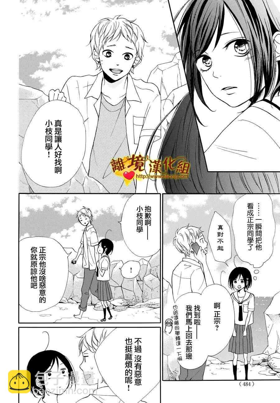 你是個很可愛的女孩子 - 5話 - 6