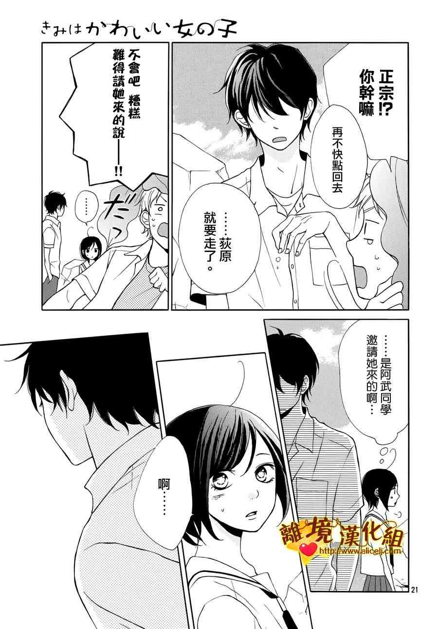 你是個很可愛的女孩子 - 5話 - 3