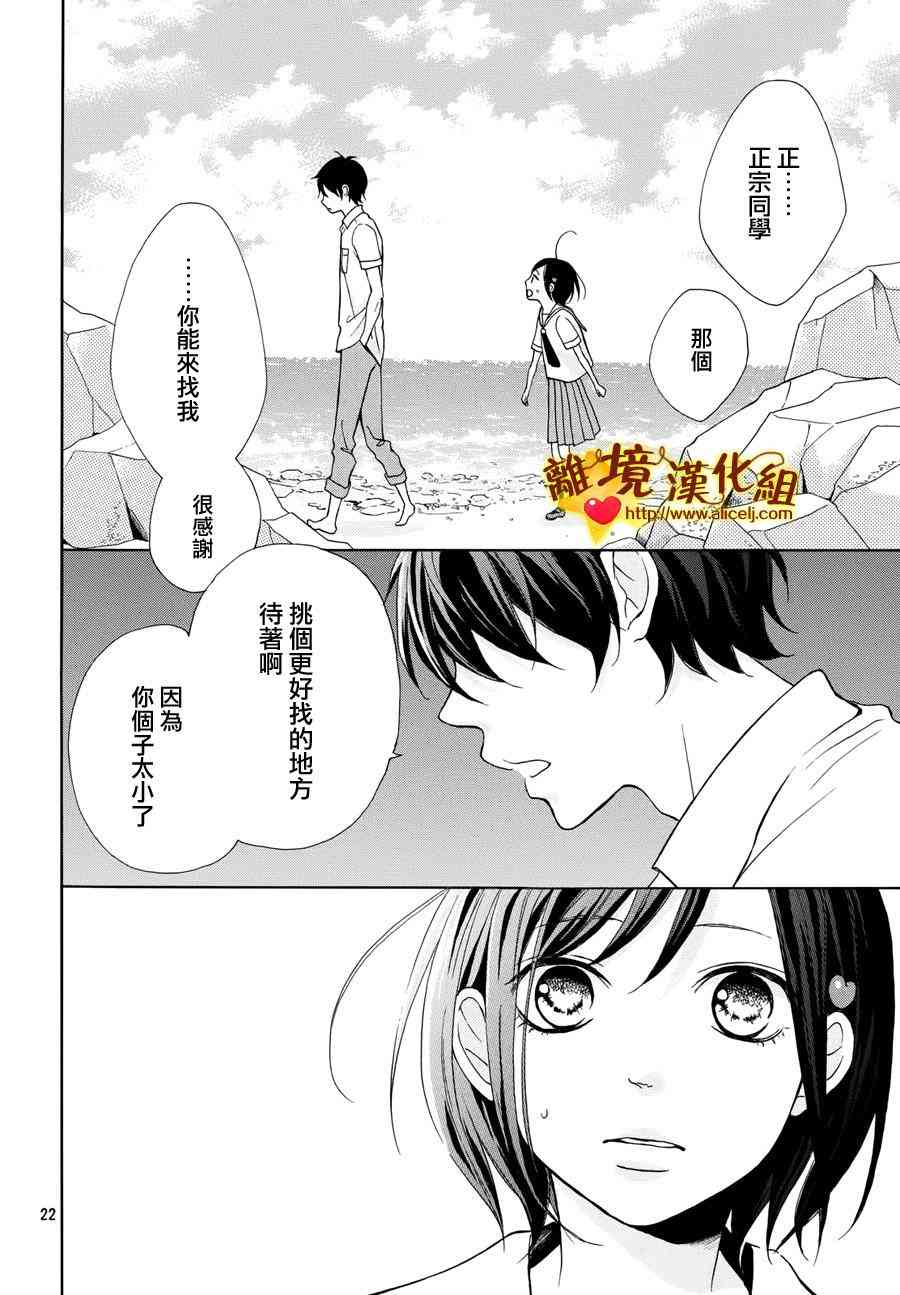 你是個很可愛的女孩子 - 5話 - 4