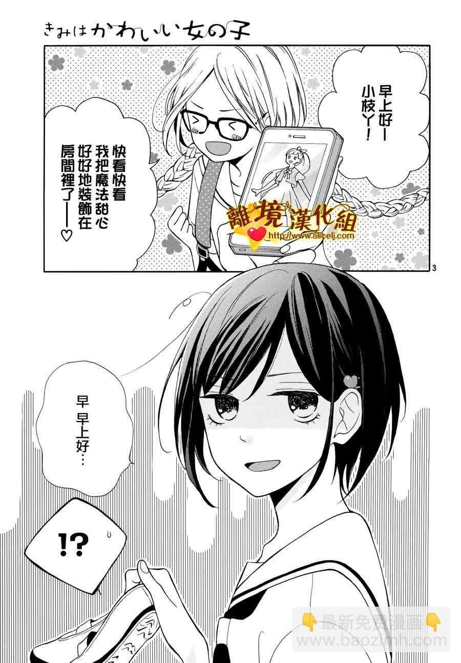 你是個很可愛的女孩子 - 5話 - 3