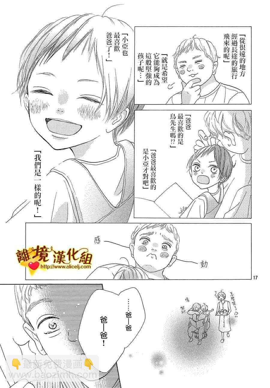 你是個很可愛的女孩子 - 39話 - 3