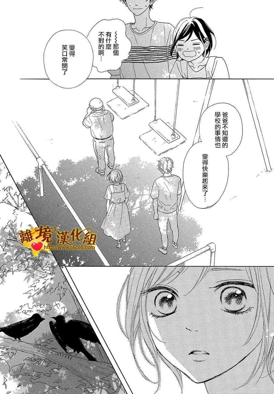 你是個很可愛的女孩子 - 39話 - 6