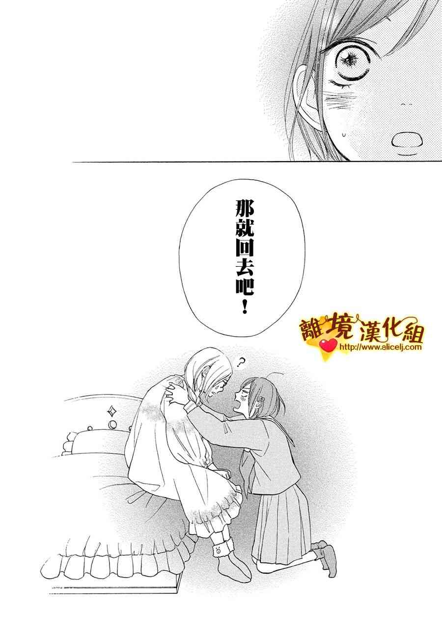 你是個很可愛的女孩子 - 41話 - 7