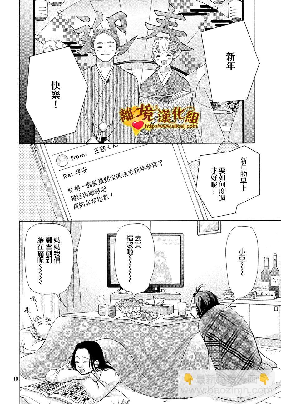 你是個很可愛的女孩子 - 45話 - 4