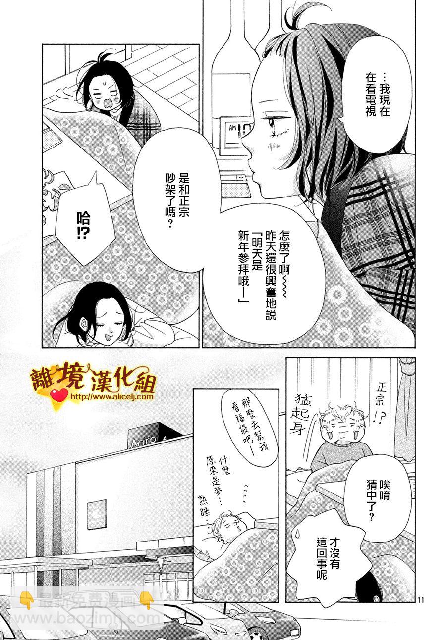 你是個很可愛的女孩子 - 45話 - 5