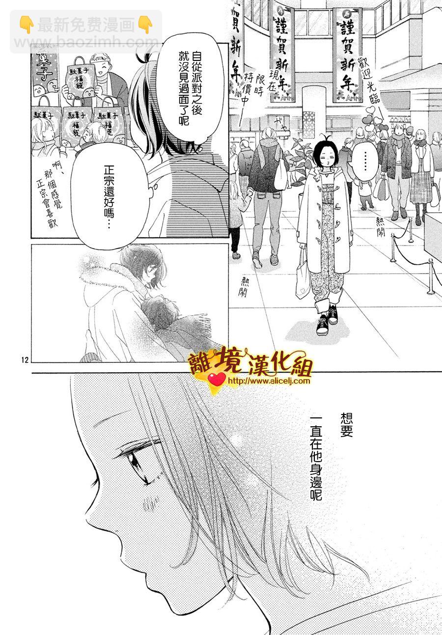 你是個很可愛的女孩子 - 45話 - 6