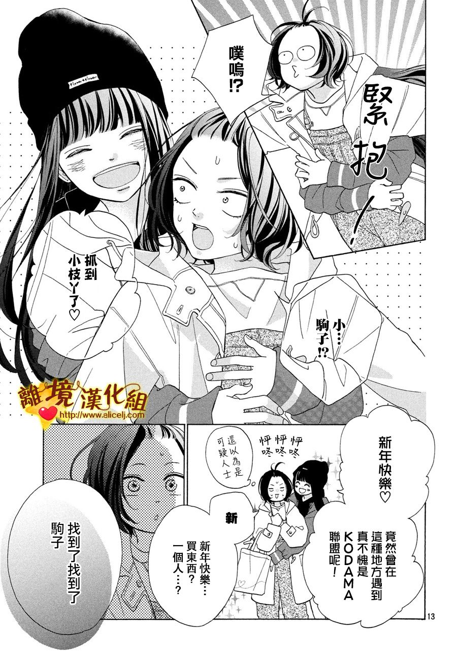 你是個很可愛的女孩子 - 45話 - 1