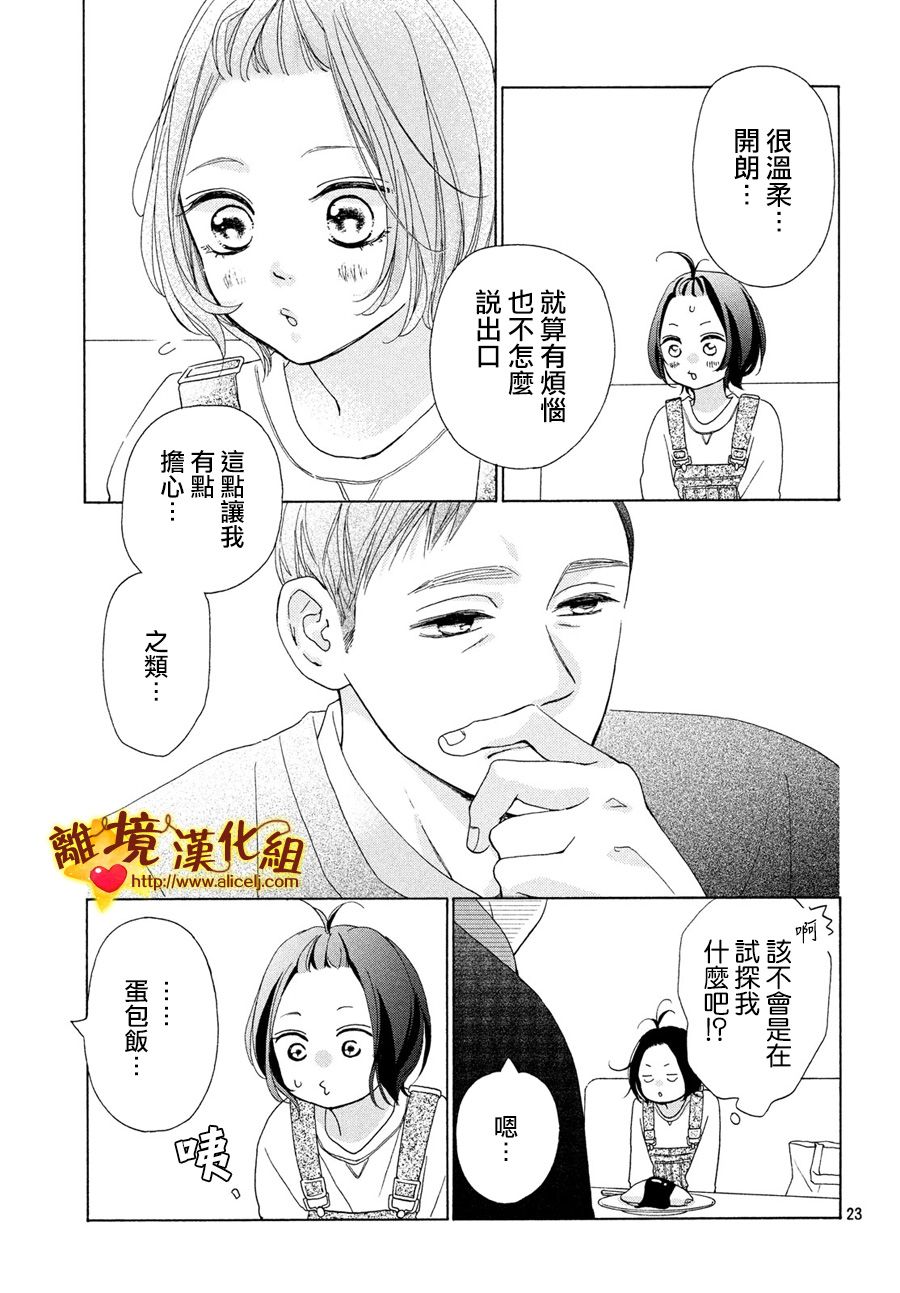 你是個很可愛的女孩子 - 45話 - 5