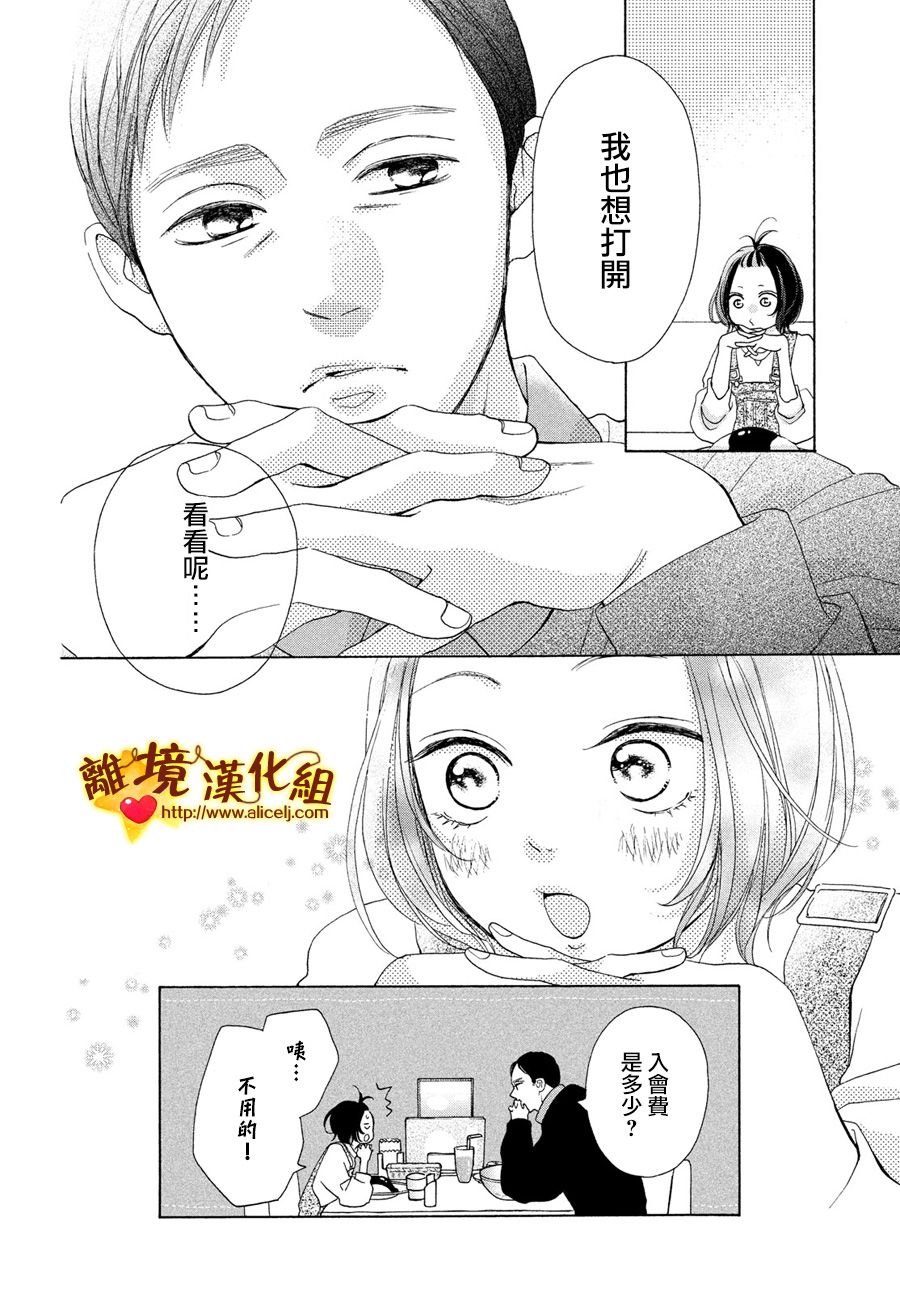 你是個很可愛的女孩子 - 45話 - 4