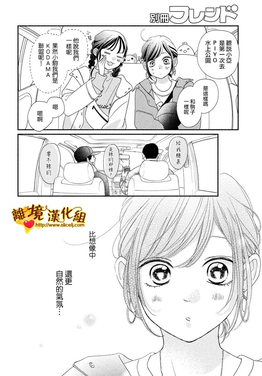 你是個很可愛的女孩子 - 47話 - 6