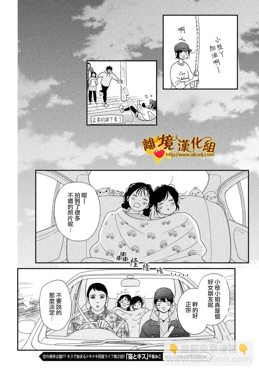 你是個很可愛的女孩子 - 47話 - 6